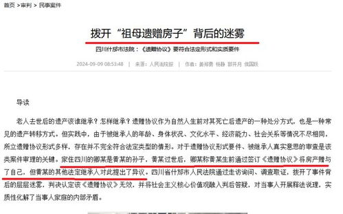 遗嘱房产怎么处理