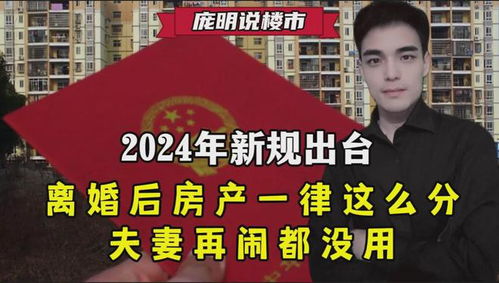 离婚后房产没有分怎么卖