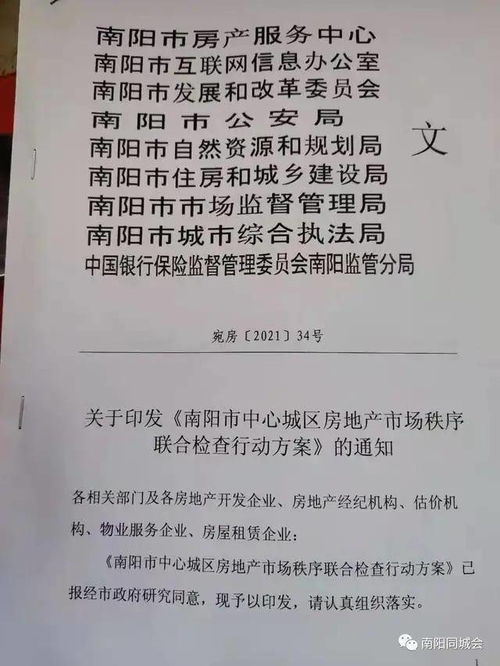 南阳房产怎么查询房产证