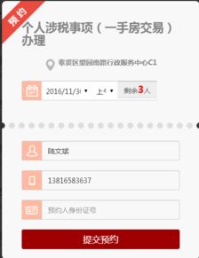 怎么预约房产交税