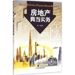 房产典当文案怎么写