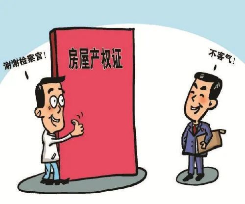房产典当怎么过户