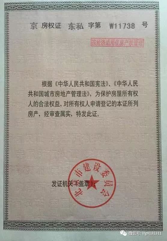房产证上怎么看房产性质