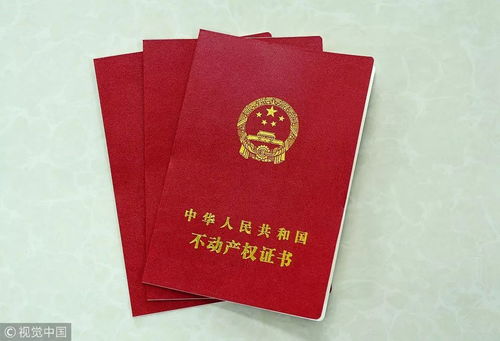 县城有房产证怎么卖房