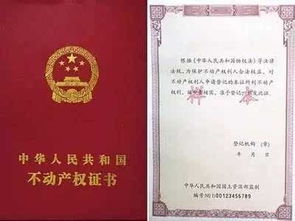 房产登记簿怎么加名字