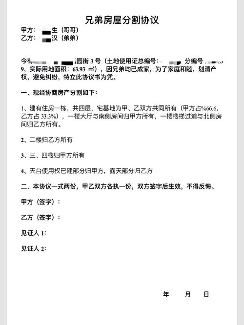 兄弟之间房产合同怎么写