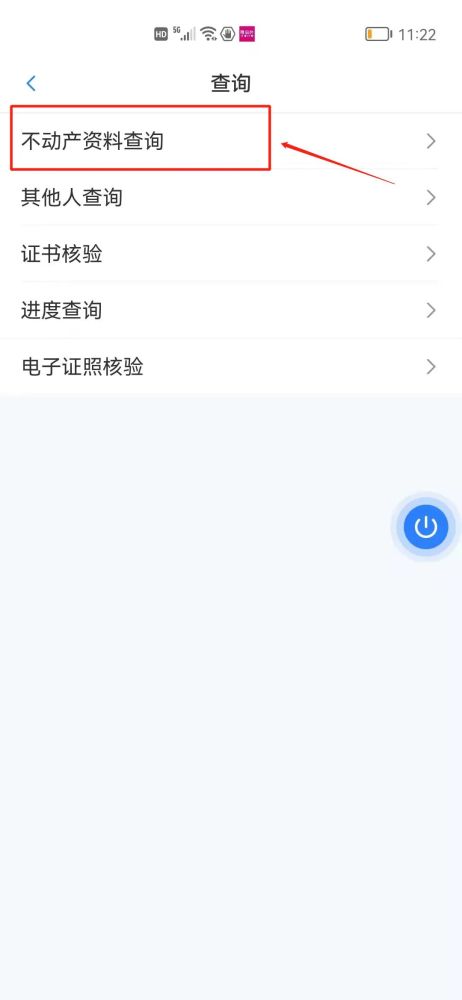 在济南怎么查询名下房产