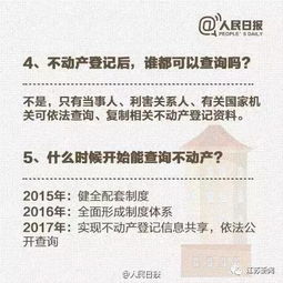 房产继承怎么查询