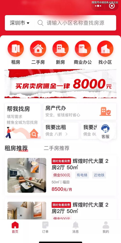 房产中介怎么收费