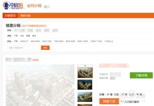 怎么跟房产分销合作