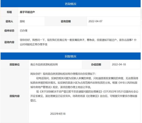 商丘房产怎么过户