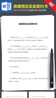 房产契约怎么写