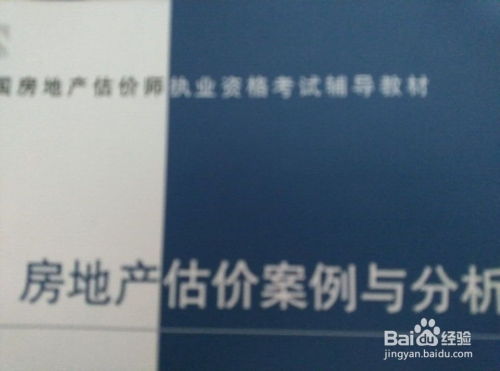 房产损害评估怎么评估