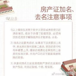 济南房产证怎么减人名