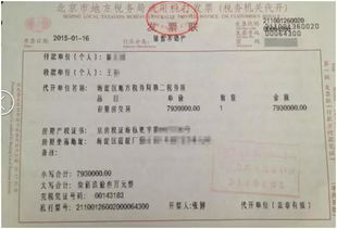 赠予房产发票怎么开