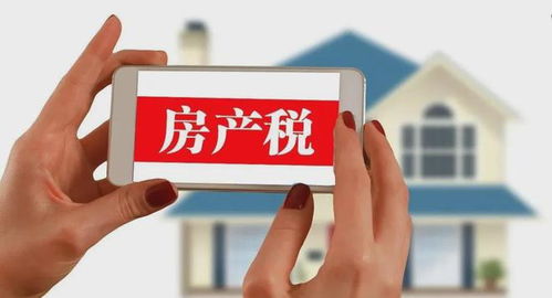 怎么优化房产税