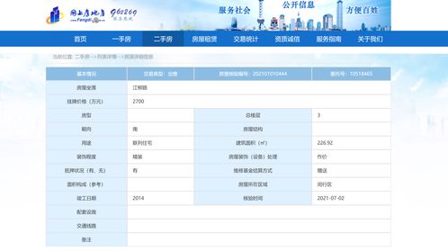怎么查看房产的价格