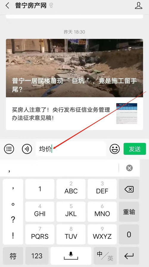 普宁房产怎么查询