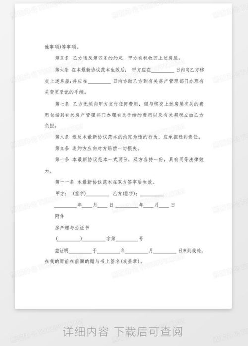 房产协议怎么公正