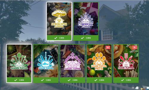 房产达人怎么买dlc