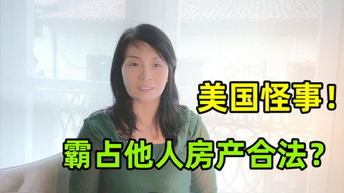 霸占他人房产怎么判
