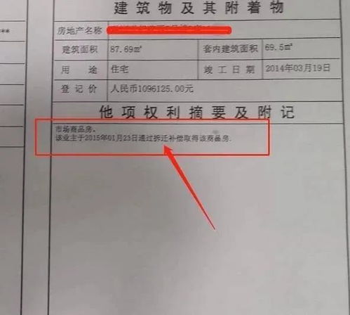 动迁房产怎么争房产证