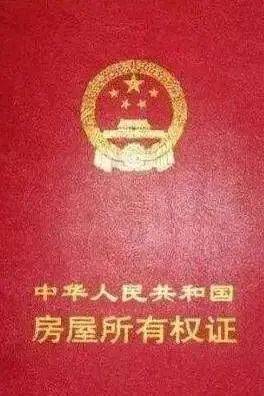 房产证大红本怎么办了