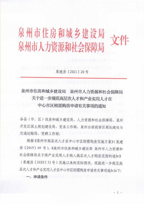 泉州房产过户怎么收费