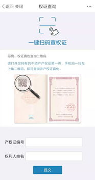 外地房产积分怎么查询