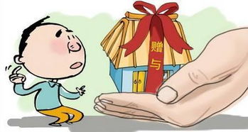 怎么无偿赠予房产