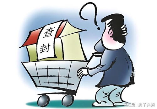 房产查封记录怎么消除