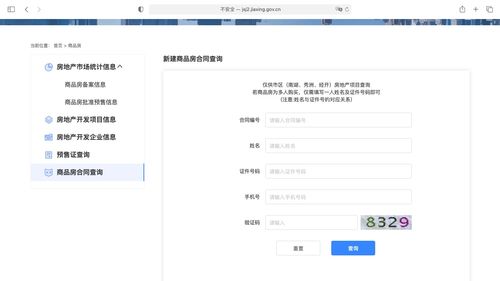 怎么查询房产的名字