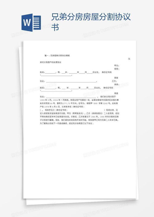 兄弟房产协议书怎么写