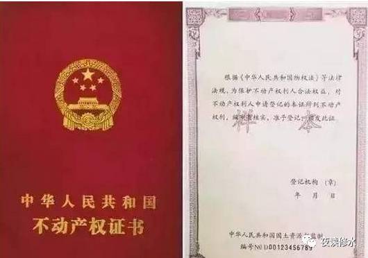 房产证写名字怎么去掉
