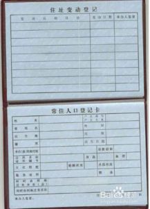 夫妻房产怎么入户口
