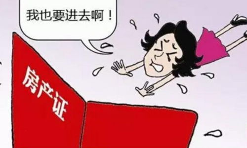 夫妻房产怎么入户口