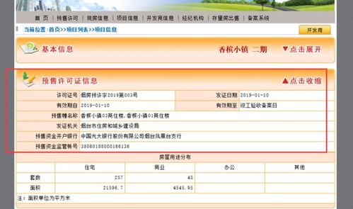 怎么查询房产预售