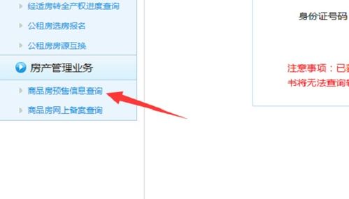 怎么查询房产预售