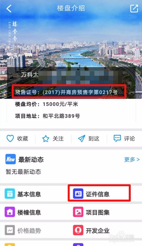怎么查询房产预售