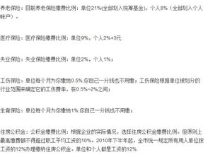 房产销售五险一金怎么交