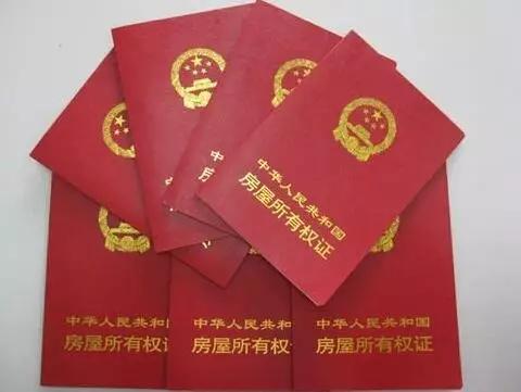房产证上名字多怎么取了
