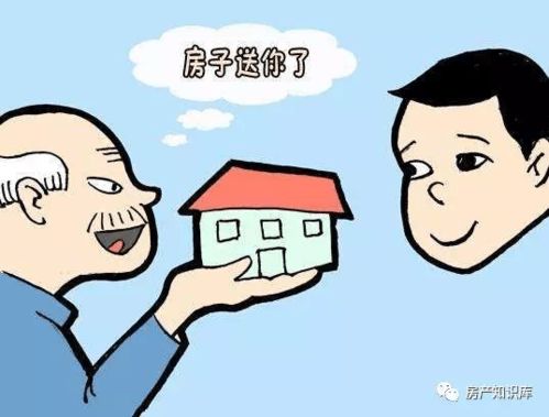 房产怎么赠予他人