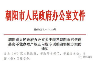 朝阳区房产证怎么换
