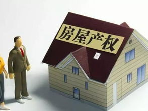 怎么区分房产产权