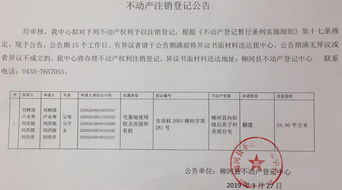 房产登记怎么撤销