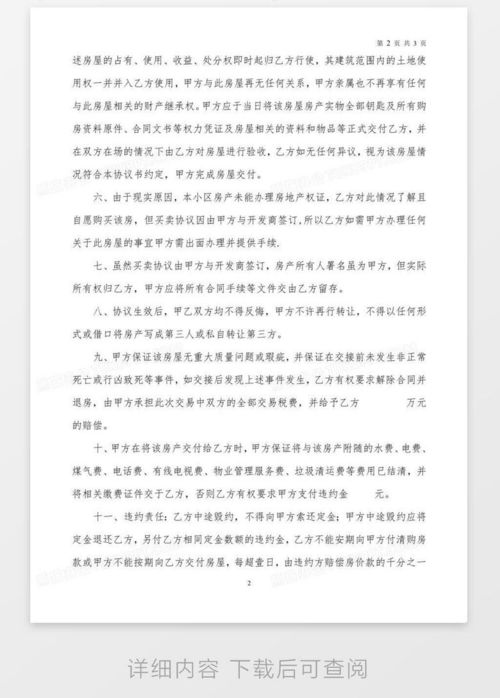 房产四方协议怎么写