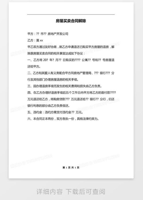 房产合同怎么取消