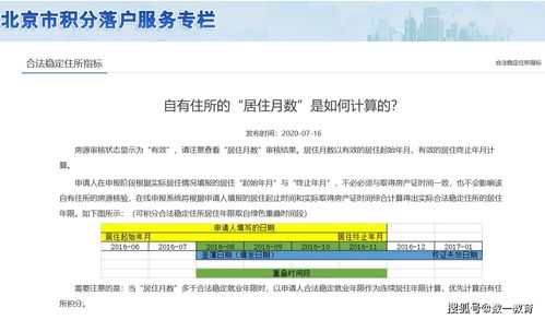 房产积分怎么