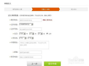 怎么申请房产达人