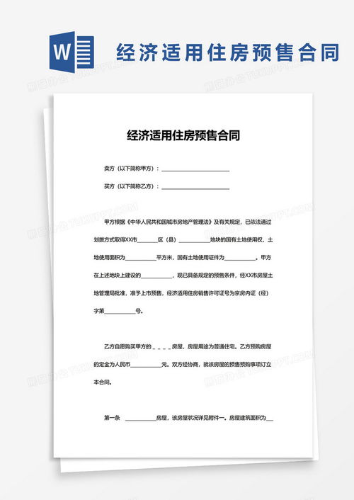 房产预售合同怎么撤销